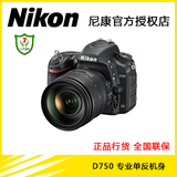 尼康/Nikon D750实体店 正品大陆行货 专业单反 全画幅