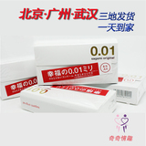 日本进口Sagami幸福相模001超薄避孕套0.01mm安全套5只装冈本002