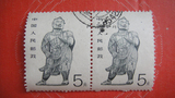 普24 中国石窟艺术 5元  信销  散票 双联 邮票 集邮  收藏