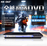 SAST/先科 SA-007 DVD播放机 高清EVD CD VCD机自带音响dvd影碟机