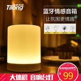 Tilong/四季天伦 M8充电蓝牙音箱无线小音响便携智能触摸音乐台灯