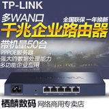 TP-LINK TL-R483G多WAN口全千兆高速宽带路由器 PPOE服务器企业级