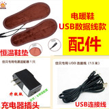 正品USB数据线款电暖鞋加热配件电热鞋暖脚宝专用电源适配插头器