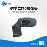 罗技C270高清网络台式电脑电视视频摄像头正品免驱带麦克风摄像头