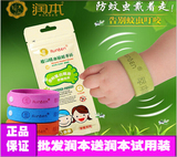 正品润本婴幼儿童孕妇天然无毒植物精油专用防蚊驱蚊手环3三条装