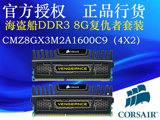 海盗船 复仇者 DDR3 1600 8G 4Gx2 台机内存 CMZ8GX3M2A1600C9