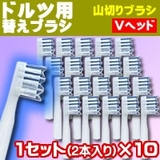 日本代购松下EW1033 EW1034 EW1035 声波震动牙刷电动替换刷头