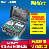 原装MasTech/华仪数字绝缘电阻测试仪5000V 高压兆欧表摇表MS5215