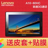 Lenovo/联想 TAB A10-80HC 联通-3G 16GB 10英寸通话平板电脑手机