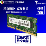 ADATA/威刚笔记本内存 4G DDR3L 1600 兼容1333 笔记本内存 4G