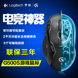 罗技G500S 有线激光游戏鼠标G500升级版lol cf竞技鼠标