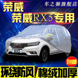 荣威RX5车衣车罩防晒防雨防水隔热遮阳专用铝膜新荣威rx5汽车外套