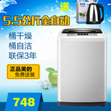 Midea/美的 MB55-V3006G 5.5公斤全自动波轮洗衣机智能洗免费送装