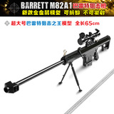 2.05全金属仿真玩最大巴雷特狙击枪模型道具可拆装不可发射清仓1: