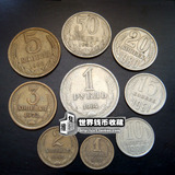 十年店庆特价前苏联9枚卢布套硬币 精美超值欧洲钱币大套外币8品