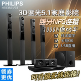 Philips/飞利浦 HTB3581/93 3D蓝光家庭影院套装5.1电视音响音箱