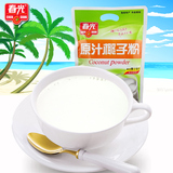 春光原汁椰子粉320克 海南特产速溶椰奶粉营养椰汁无蔗糖 升级款