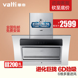 Vatti/华帝 CXW-200-i11035 自动清洗 侧吸式抽油烟机正品
