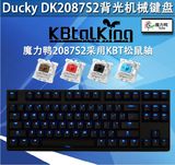 「黑马电竞」魔力鸭Ducky 2087 S2 游戏背光机械键盘 正品行货