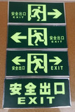 安全出口标识PVC消防通道指示牌疏散夜光标牌荧光箭头墙贴指示灯