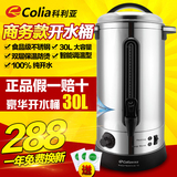 科利亚开水桶30L商用电热奶茶保温桶双层不锈钢开水器加热烧水桶