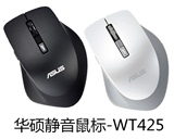 华硕WT425 无线静音鼠标笔记本台式电脑 办公游戏鼠标黑/白色