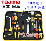 tajima日本田岛家用工具18件套五金工具包 家用五金工具箱组套