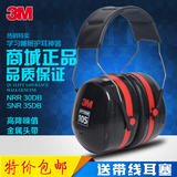 正品3M H10A专业隔音降噪音耳罩睡觉 防噪音耳机睡眠学习射击工业