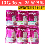 【25省包邮】Wanpy顽皮猫妙鲜包/零食鲜封包/湿粮罐头80g*10包