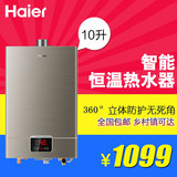 Haier/海尔 JSQ20-UT(12T)/10L燃气热水器洗澡淋浴/恒温送装同步