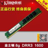 KingSton/金士顿 8G DDR3 1600 DIY台式机电脑内存条 行货正品