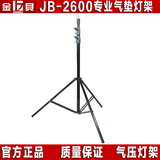 金贝 JB-2600FP 气垫缓冲灯架高2.6米 摄影灯闪光灯支架 摄影灯架