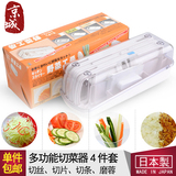 日本进口 多功能切菜器套装 刨丝器切片器磨蓉器刨刀削菜器切丝器