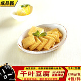 千叶豆腐冷冻 百叶冻豆腐油炸小吃连锁餐饮台湾豆腐小吃 批发