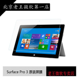 微软Surface 3、Pro3、Pro4高清贴膜  megoo普通膜高透膜背贴键盘