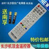 湖南 长沙国安 广电网络 有线数字电视 机顶盒 遥控器 直接使用