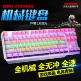 红龙K6 机械键盘 彩虹混光 87键青轴 金属背光游戏lol cf电脑键盘