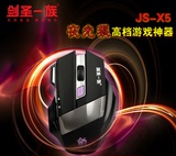 剑圣一族 JS-X5鼠标 免双击火力键设计 CFLOL电竞游戏专用呼吸灯