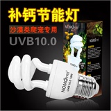 包邮NOMO爬虫用品 陆龟蜥蜴UVB补钙灯 多肉植物补光灯节能UVB10.0