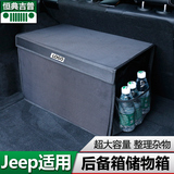 JEEP国产自由光专用汽车后备箱收纳自由侠车用储物盒尾箱整理置物
