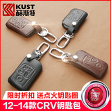 12-14款本田crv钥匙包真皮酷斯特改装专用于东风2013款crv钥匙套