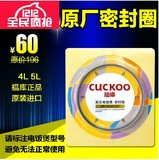 韩国CUCKOO/福库高压电饭煲 5L 4L 密封圈 原厂正品原装配件正品