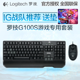 罗技g100升级 G100S 有线游戏键鼠套装 lol dota cf游戏键盘鼠标