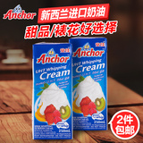 安佳稀奶油250ml进口动物淡奶油 冰淇淋裱花易打发鲜奶油烘焙原料