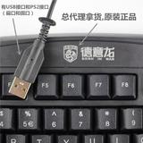 包邮 德意龙DY-K802专业游戏键盘 家用网吧 笔记本台式 PC抗暴力