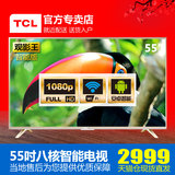 TCL D55A810 55英寸液晶智能电视八核安卓WIFI网络LED平板电视