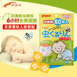 日本原装进口Pigeon 贝亲宝宝婴幼儿童防蚊贴60片 长效安全驱蚊
