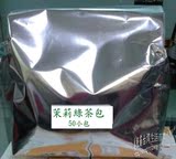 台湾茉莉绿茶包50小包萃茶机商用茶叶大茶包茶饮连锁店专用批发特