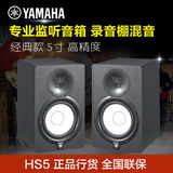 Yamaha/雅马哈 HS5 有源工作室监听音箱5寸音响 混音音乐制作