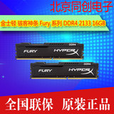 金士顿骇客神条Fury系列DDR4 16G2133套装8Gx2(HX421C14FBK2/16）